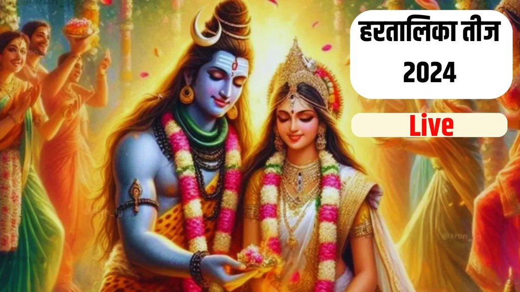 Hartalika Teej 2024, Hartalika Teej puja vidhi, Hartalika Teej puja muhurat
