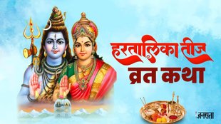 Hartalika Teej 2024, Hartalika Teej 2024 Vrat katha, Hartalika Teej Vrat katha Time, Hartalika Teej Vrat katha, Hartalika Teej 2024 Puja Time, Hartalika Teej 2024 Vrat katha, Hartalika Teej Vrat katha, Hartalika Teej 2024 Vrat katha