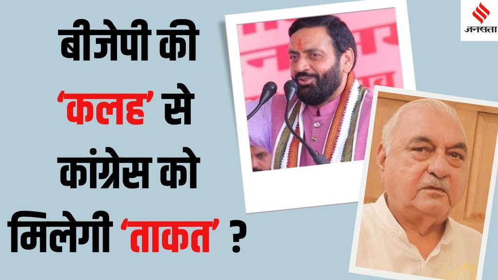 Haryana 2024 assembly election