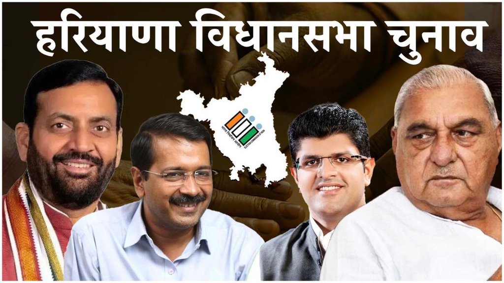 Haryana BJP Candidate List, Haryana Congress Candidate List, Vidhansabha wise candidate List haryana