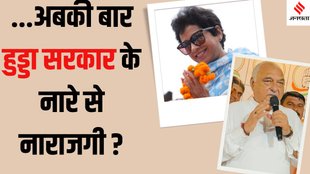 Haryana Congress CM face fight 2024, Bhupinder Singh Hooda vs Kumari Selja CM race,