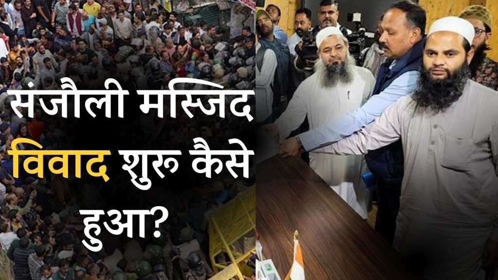 Himachal Pradesh News | Sanjauli Masjid Dispute