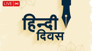Hindi Diwas । Hindi Diwas 2024 । Hindi Diwas images