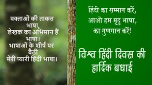Hindi Diwas 2024 Quotes