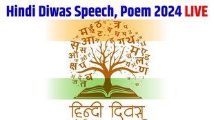 Hindi Diwas Speech, Hindi Diwas Speech in hindi, Hindi Diwas Bhashan, Hindi Diwas Speech 2024, Hindi Diwas Essay, Hindi Diwas Essay In Hindi, Hindi Diwas Essay 2024