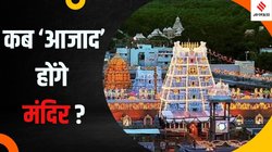 Hindu Temples: हिंदू मंदिरों पर सरकार के नियंत्रण का इतिहास क्या है, कब से हो रही इन्हें ‘मुक्त’ कराने की मांग?