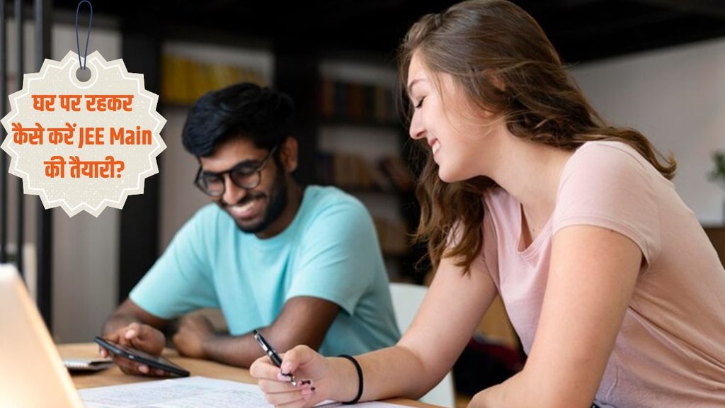JEE Main Exam, JEE Main Paper, How To prepare JEE Main,
