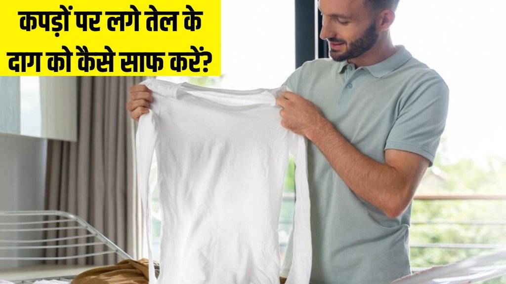 How to Remove Oil Stains from Clothes । How to Remove Oil Stains from curtains । Oil Stains tips