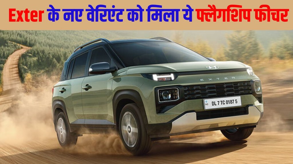 Hyundai Exter, Hyundai Exter new variant launch, Hyundai Exter new variant, Hyundai Exter new variant price, Hyundai Exter new variant ex showroom price