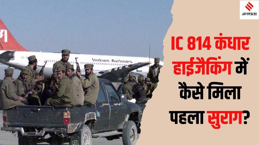 IC 814