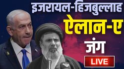 Israel Hezbollah War Updates: हमारी संप्रभुता को नुकसान पहुंचाया तो परिणाम भुगतने को तैयार रहे इजरायल, ईरान की धमकी