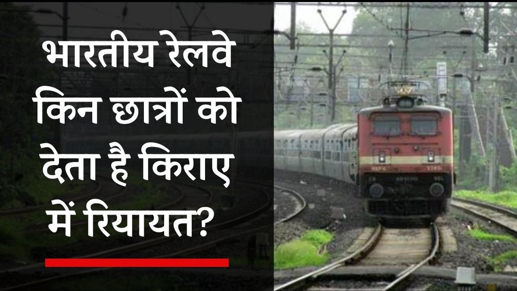 Indian Railways | Railways