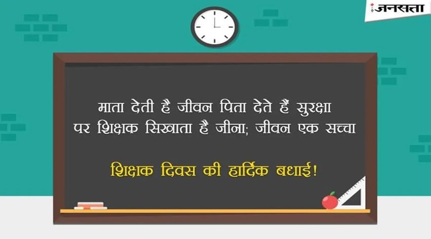 Teachers Day Messages