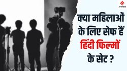 Intimacy Coordinators: फिल्म के सेट पर क्या होता है इंटिमेसी को-ऑर्डिनेटर्स का काम, हेमा कमेटी की रिपोर्ट के बाद फिर से क्यों हुई इसकी चर्चा?