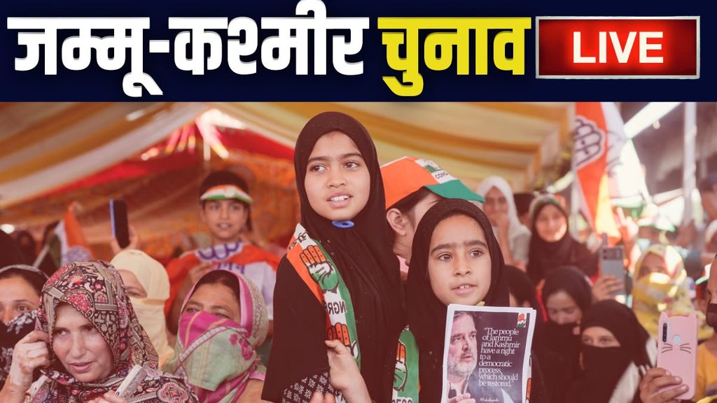 JAMMU KASHMIR ELECTION, JK ELECTION, VOTING