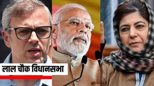 Jammu kashmir Elections | lal chowk | Elections