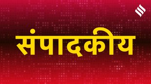 जनसत्ता संपादकीय, Jansatta Editorial