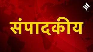 जनसत्ता संपादकीय, Jansatta Editorial