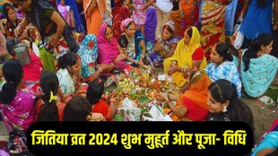 Jitiya Vrat 2024, Jitiya Vrat 2024 Kab Hai, Jitiya Vrat Puja Vidhi
