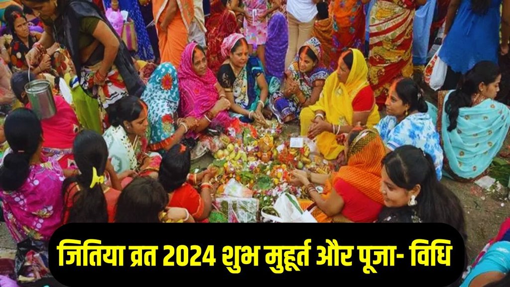 Jitiya Vrat 2024, Jitiya Vrat 2024 Kab Hai, Jitiya Vrat Puja Vidhi