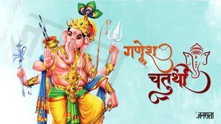 Ganesh Chaturthi 2024, Ganesh Chaturthi 2024 Date in India, Ganesh Chaturthi 2024 Date , kab hai Ganesh Chaturthi 2024, कब है गणेश चतुर्थी 2024, गणेश उत्सव 2024