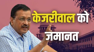 KEJRIWAL BAIL, KEJRIWAL NEWS, EXCISE SCAM