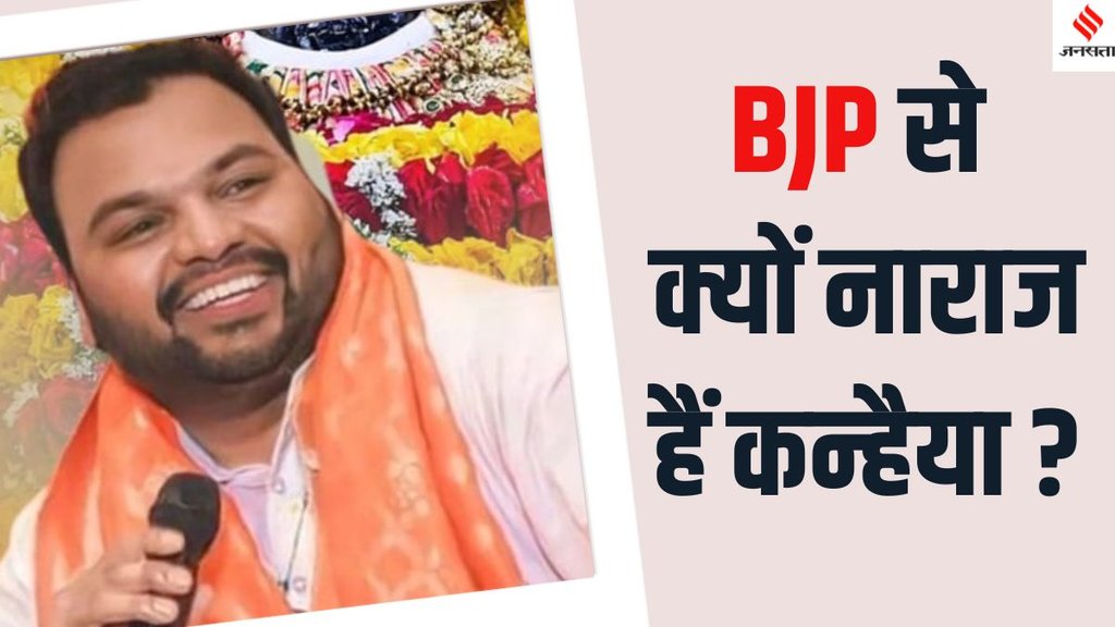 Kanhiya mittal Kanhaiya Mittal latest news