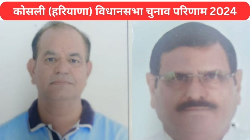 Kosli (Haryana) Vidhan Sabha Election Chunav Result 2024, Kosli Vidhan Sabha