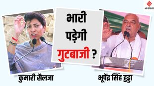 Kumari Selja vs Bhupinder Hooda