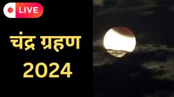 Chandra Grahan 2024 India: साल के आखिरी चंद्र ग्रहण के समय दिखा दिलचस्प नजारा, हर अपडेट जानें यहां