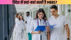 दुनिया में कहां-कहां सस्ती है MBBS की पढ़ाई, भारत आकर नौकरी के लिए क्या करना होता है?