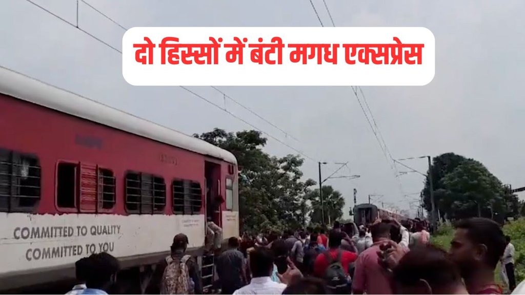 Magadh Express, Train Accident, Bihar News