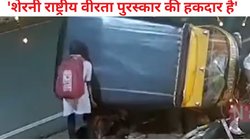 ऑटो के नीचे दबी मां, स्कूल जाने वाली बेटी ने गाड़ी उठाकर बचाई जान, Viral Video देख रह जाएंगे दंग