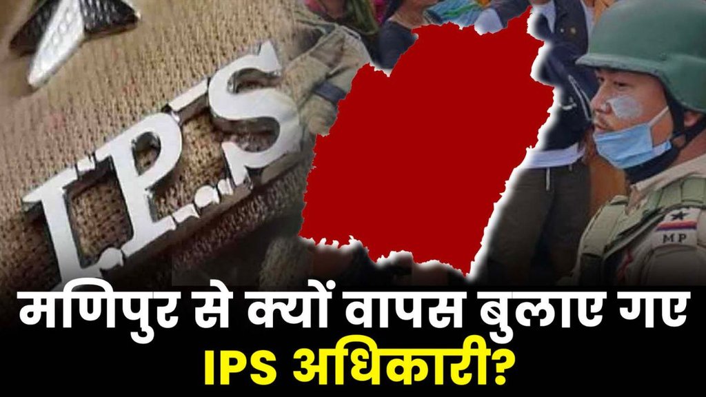 Manipur Police | Madhya pradesh | Haryana