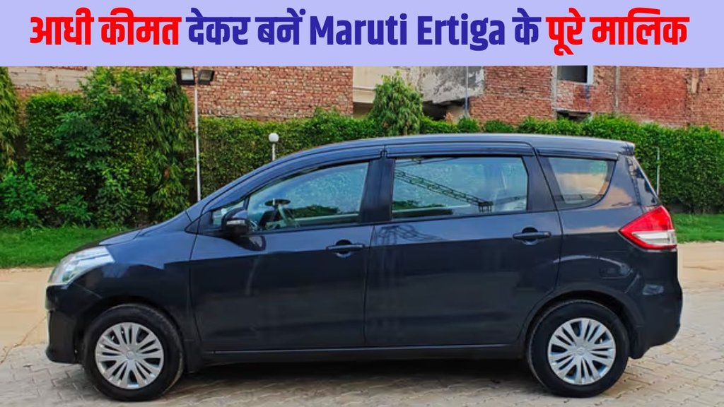 Used Cars Deals, Maruti Ertiga Second Hand Deals, Maruti Ertiga Offers, Used Maruti Ertiga, Second Hand Maruti Ertiga, Second Hand Car Deals