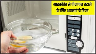 Microwave । Microwave Cleaning Tips । Kitchen Hacks