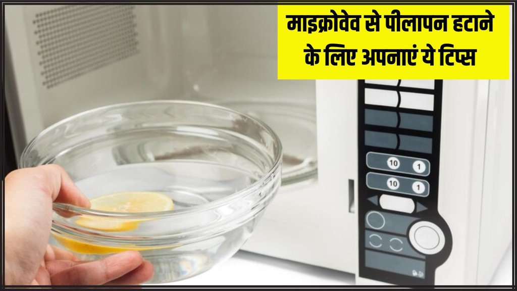 Microwave । Microwave Cleaning Tips । Kitchen Hacks