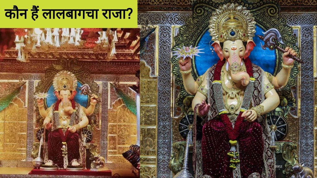 Who is Lalbaugcha Raja 2024 photo theme history significance