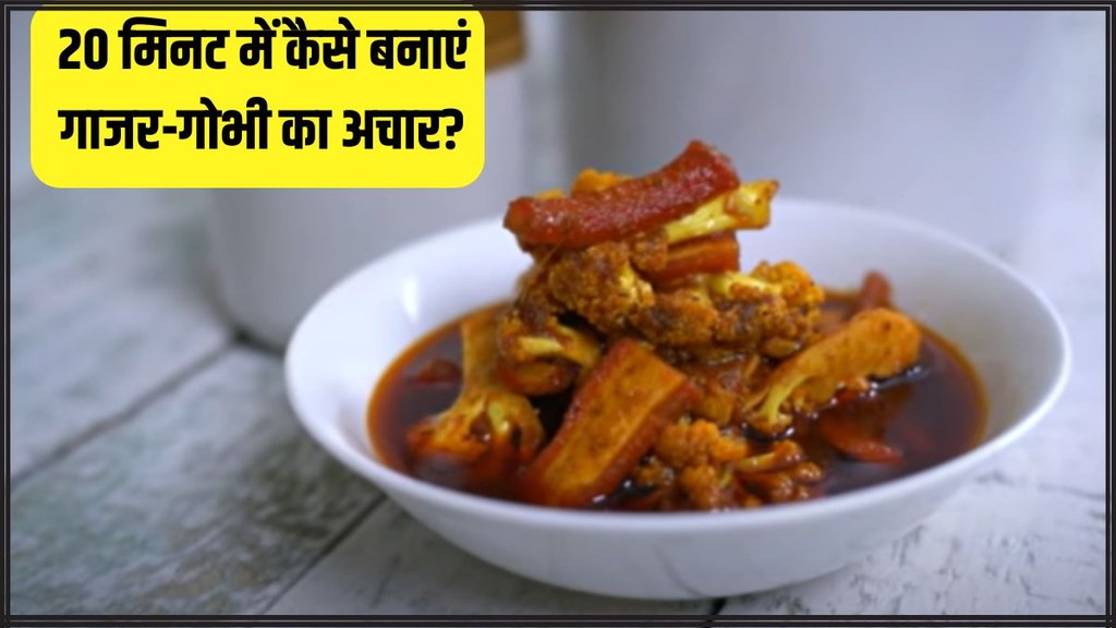 Mixed Pickle Recipe । Instant Pickle Recipe । Carrot Pickle Recipe in Hindi