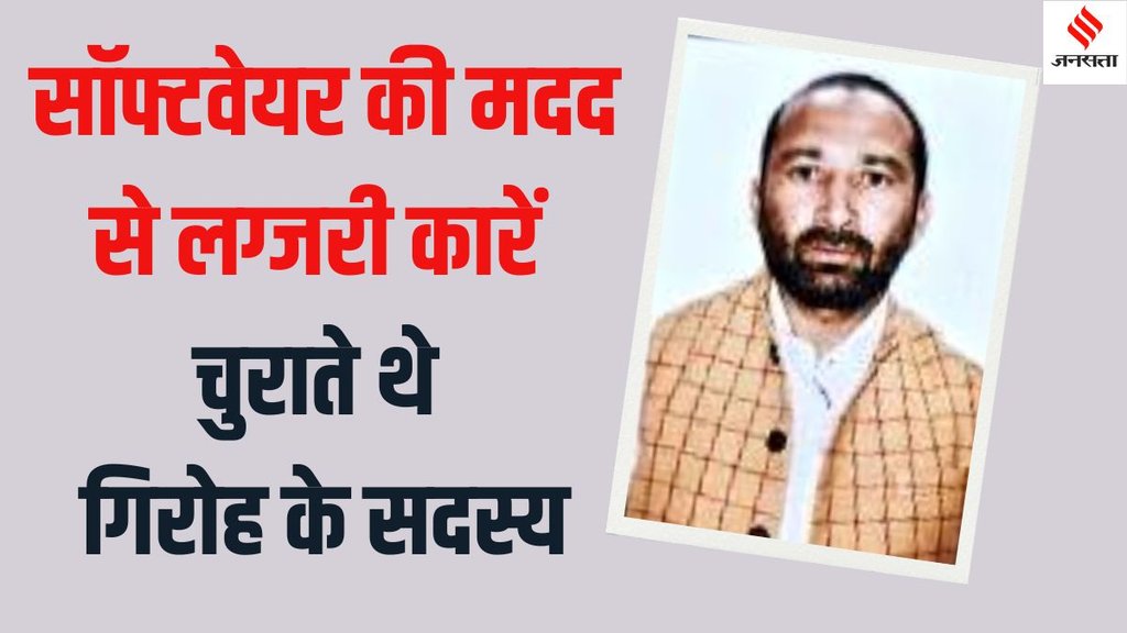 दिल्ली पुलिस ने वाहन चोर गिरोह का किया पर्दाफाश। (Source-myneta.info)