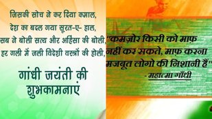 Motivational messages for Gandhi Jayanti