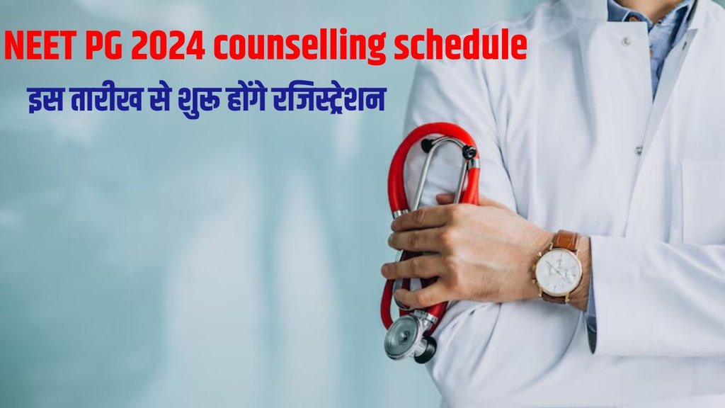 NEET PG 2024, NEET PG 2024 counselling, NEET PG 2024 counselling schedule, NEET PG 2024 counselling schedule, NEET PG 2024 counselling registration