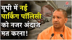 New Parking Policy In UP know all points