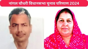 Haryana Assembly Election Results 2024, Nangal Chaudhary Assembly Election Results