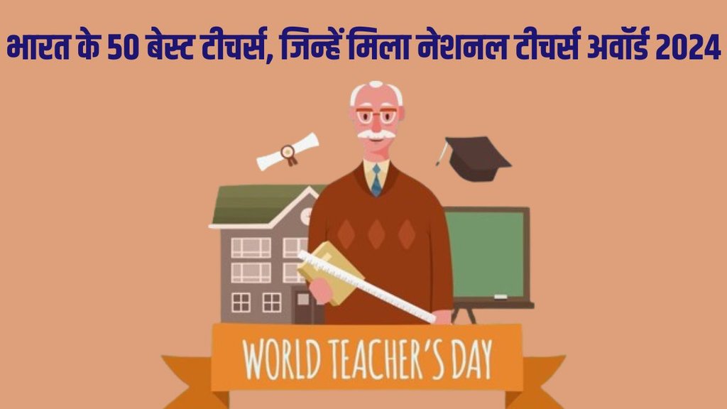 National Teacher Award 2024, National Teacher Award 2024 Awardee Teachers Name, National Teacher Award 2024 Awardee Teachers List, National Teacher Award 2024 Awardee Teachers Name and State List