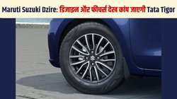 New Maruti Suzuki Dzire: नवंबर में लॉन्च होगी नई मारुति सुजुकी डिजायर, डिजाइन और फीचर्स देख उड़ जाएंगे Tata Tigor के होश