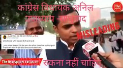 Fact Check: कांग्रेस की आलोचना कर रहा शख्स पार्टी का विधायक नहीं है, वीडियो भ्रामक दावों के साथ शेयर 