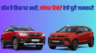 Tata Nexon CNG vs Maruti Suzuki Brezza CNG, Tata Nexon CNG vs Maruti Suzuki Brezza CNG Comparison Report, Tata Nexon CNG vs Maruti Suzuki Brezza CNG Comparison Report, Tata Nexon CNG vs Maruti Suzuki Brezza CNG Comparison in Price