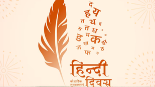 Hindi Diwas 2024 Date
