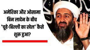 Osama bin Laden | America | Pakistan
